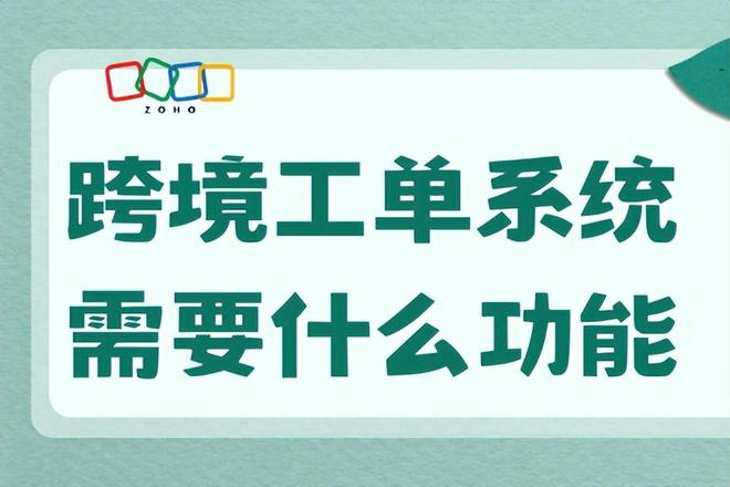 按客服、负责人与管理层分层的工单需求清单